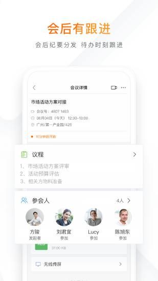 迈聆会议_图片4