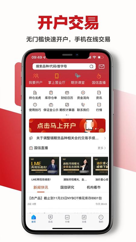 国信期货_图片4