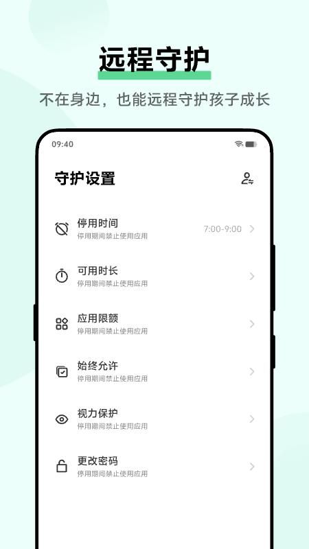 孩子守护_图片2