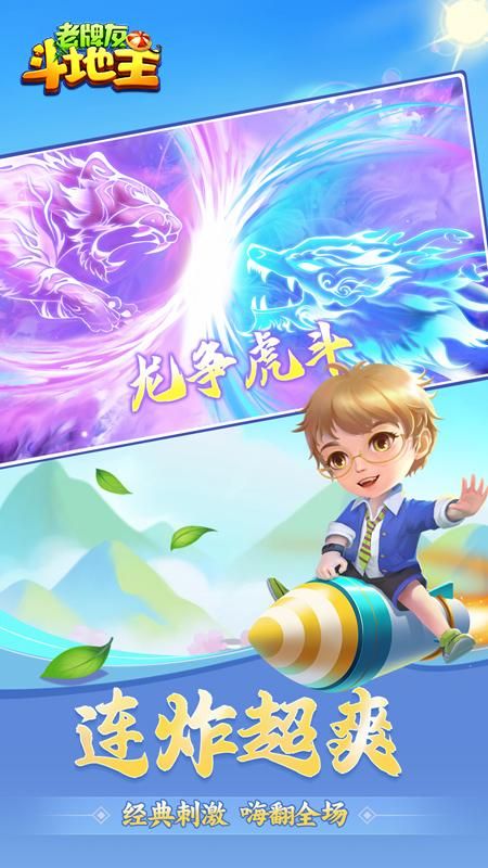 老牌友斗地主_图片2