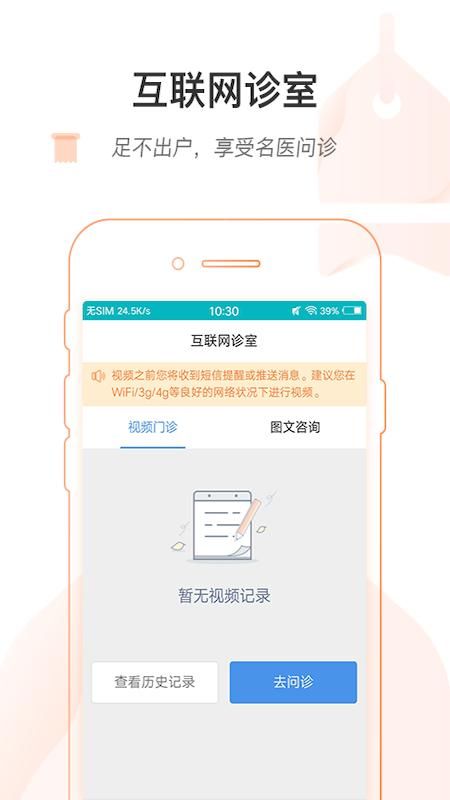 掌上北京医院_图片3