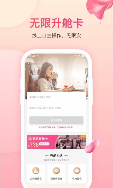 吉祥航空_图片4