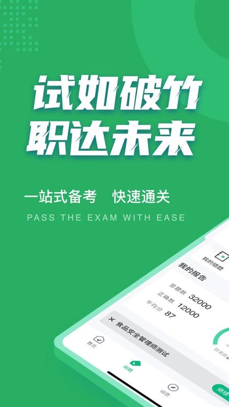 食品安全管理师考试聚题库_图片1