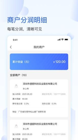 马车保商户版_图片2