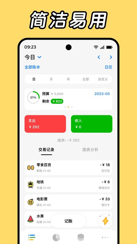 Daak记账_图片1