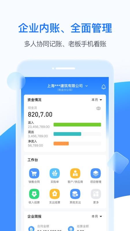 BOSS管账_图片1
