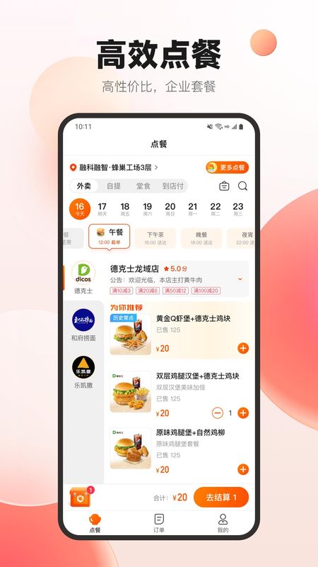 丰享丰食_图片1