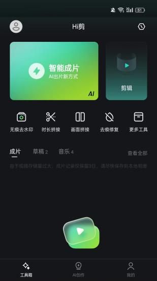 Hi剪_图片1