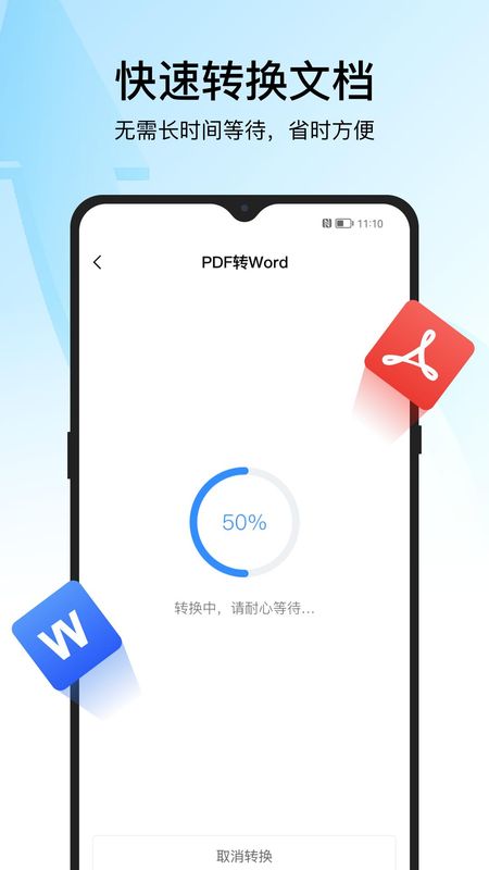 迅捷PDF转换器_图片2
