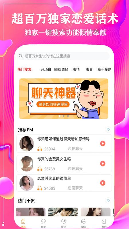 聊天话术神器_图片2