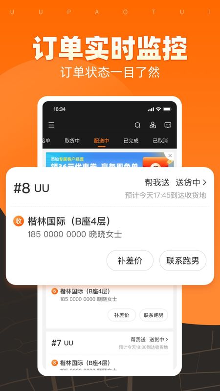 UU跑腿商家版_图片5