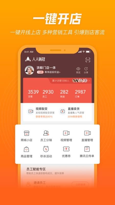 人人销冠_图片1