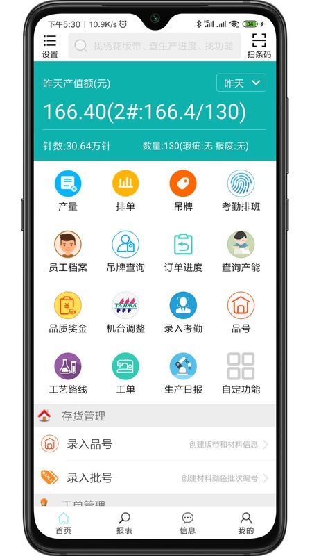 绣花ERP_图片1