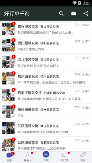 好订单千询_图片3