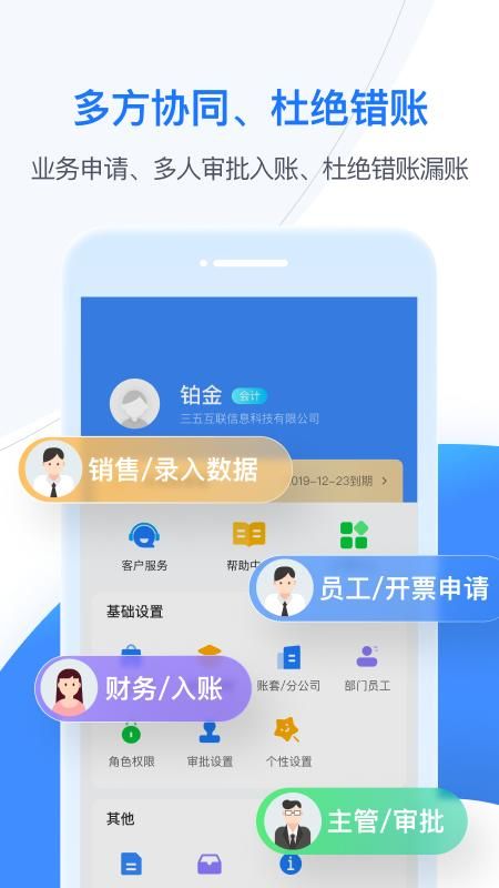 BOSS管账_图片4