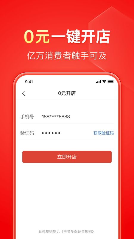 拼多多商家版_图片1