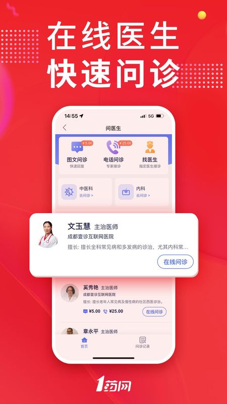 1药网_图片2