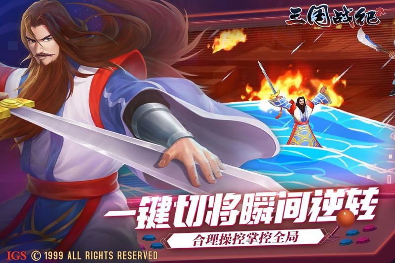 三国战纪2_图片3