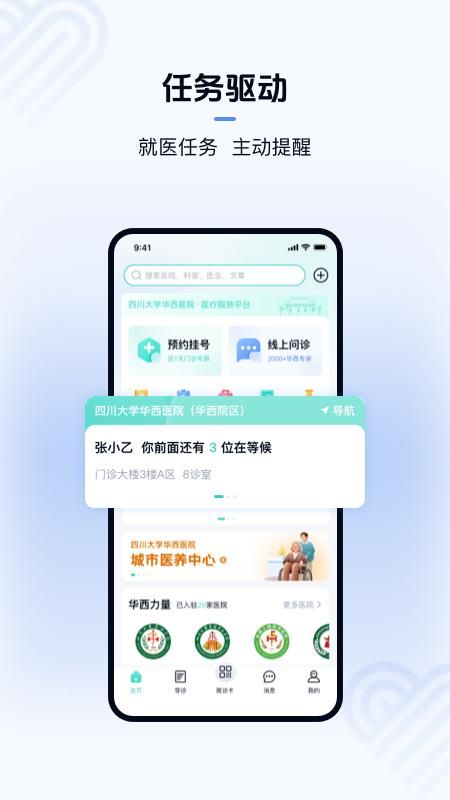 华医通_图片2