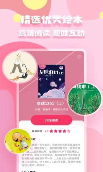 有声绘本_图片2