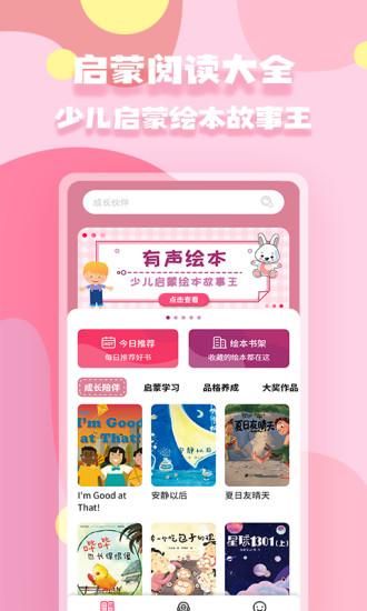 有声绘本_图片1