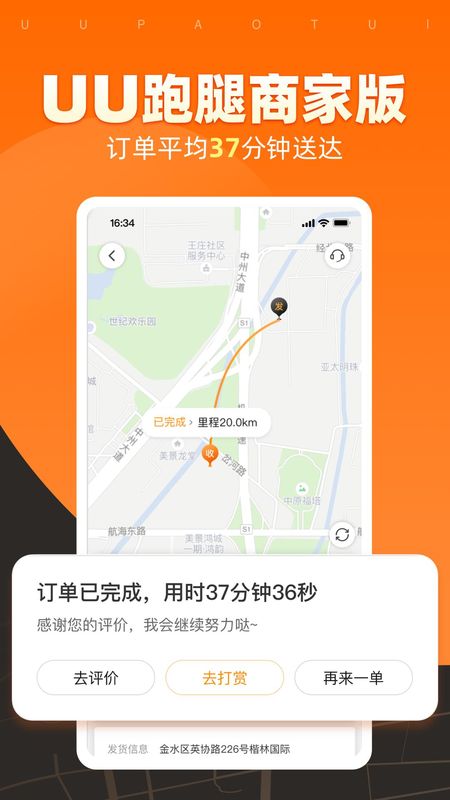 UU跑腿商家版_图片1