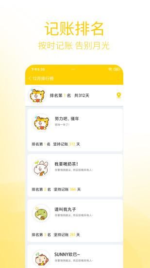 快速记账_图片4