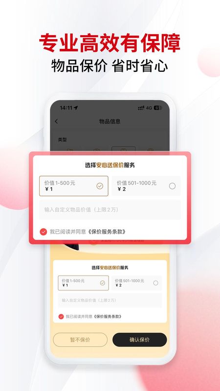 顺丰同城急送_图片4