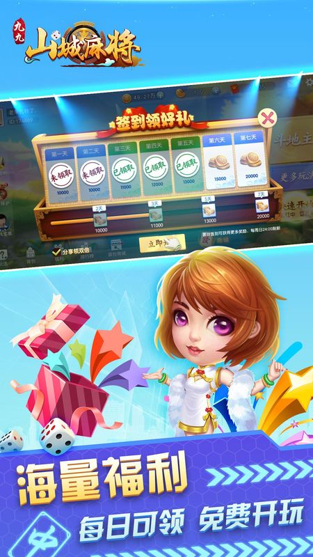 九九山城麻将_图片2