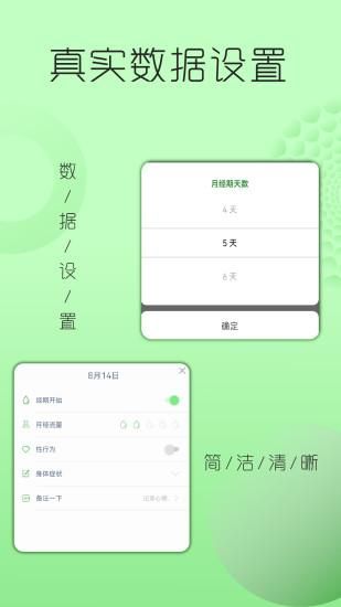 大姨妈月经提醒_图片2