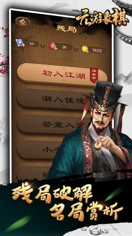 元游象棋手机版下载安装_图片4