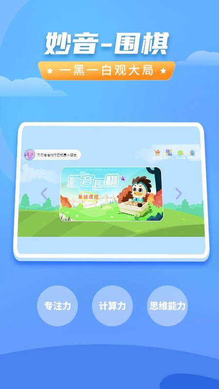 妙音围棋_图片3