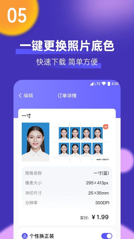最美一寸证件照制作_图片5