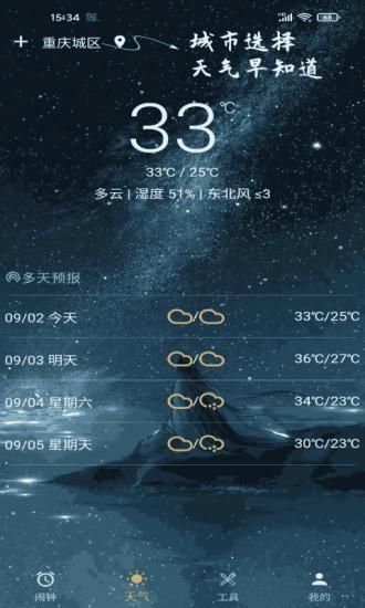 时光闹钟_图片2