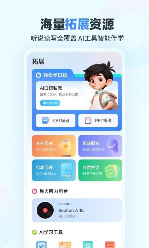 E听说小学_图片2