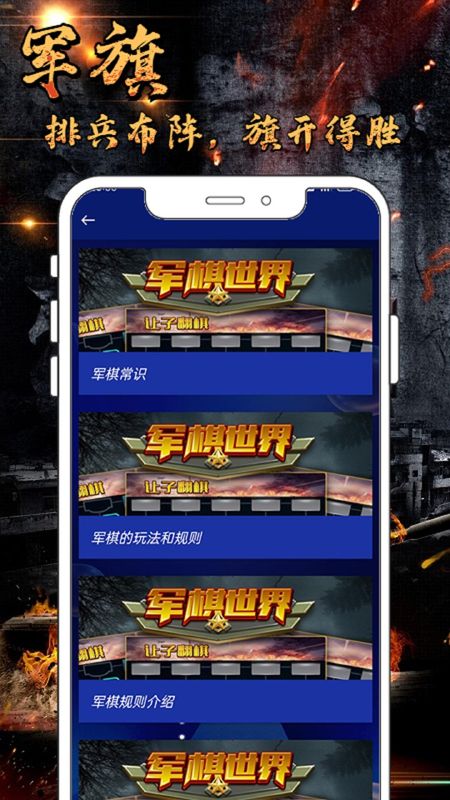 军旗单机_图片4