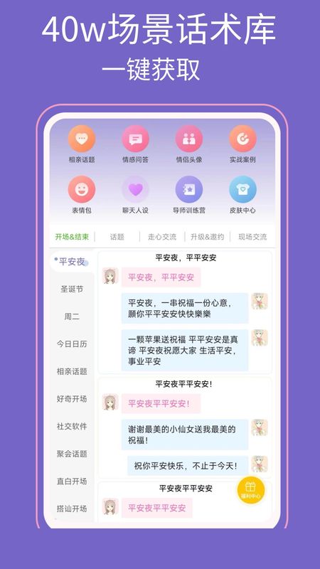 高情商输入法_图片2