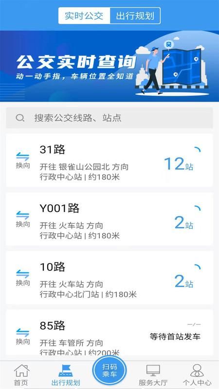 临沂公交_图片2