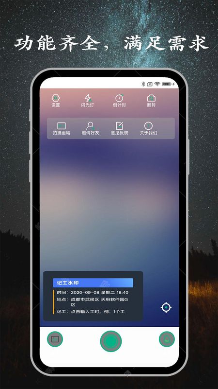 工程水印相机_图片1