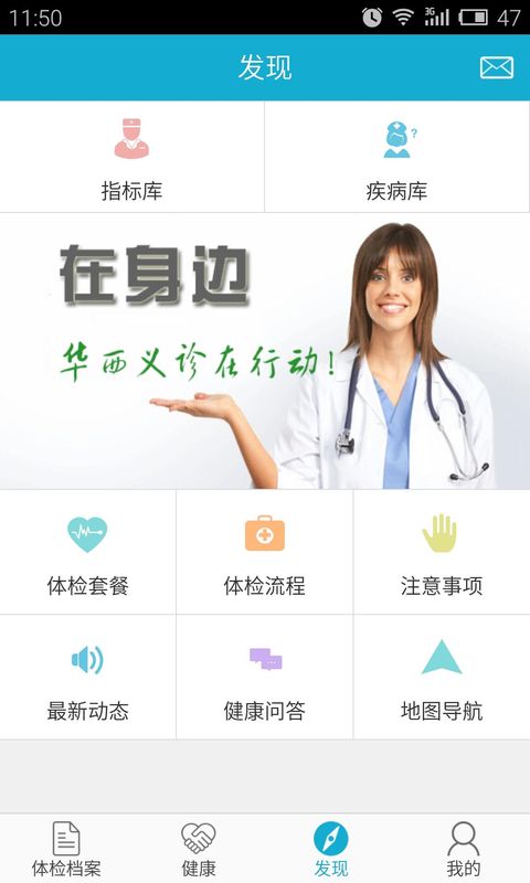 华西健康_图片4