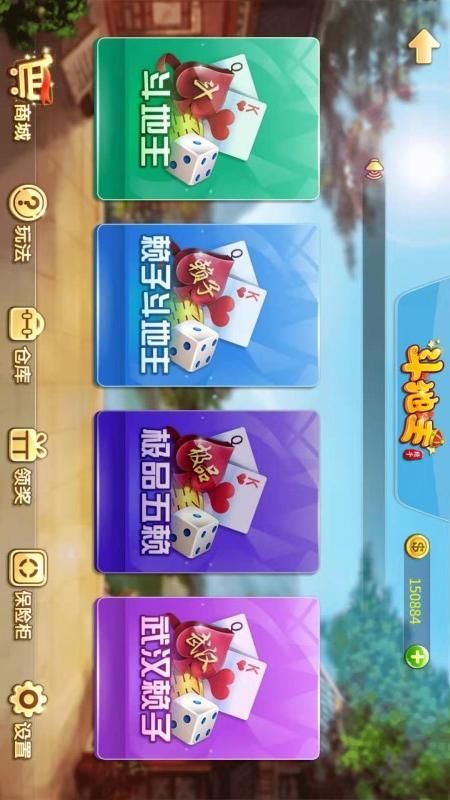 赖子山庄斗地主_图片3