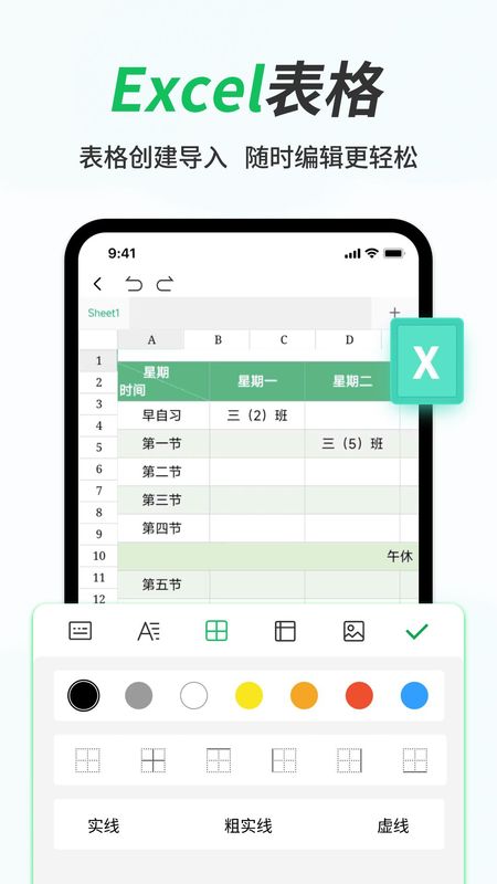 手机Word文档_图片4