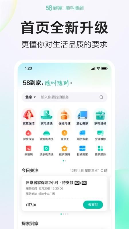 58到家_图片5