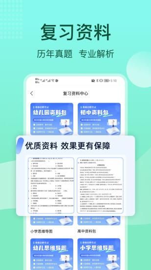 一起考教资_图片2