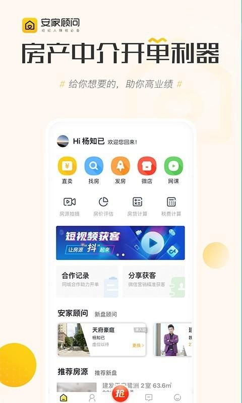 安家顾问_图片1