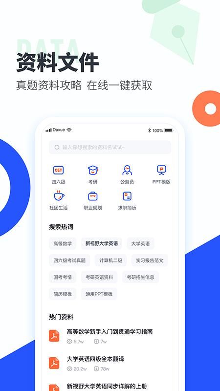 大学搜题酱_图片4