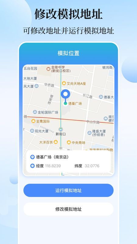 模拟位置GPS定位修改_图片1