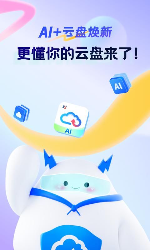 天翼云盘_图片1