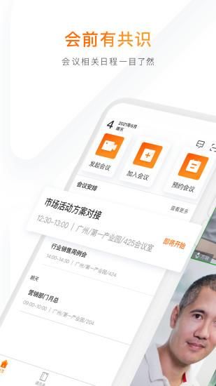 迈聆会议_图片2