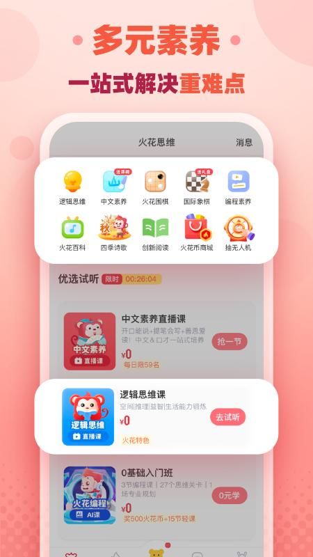 火花思维_图片2